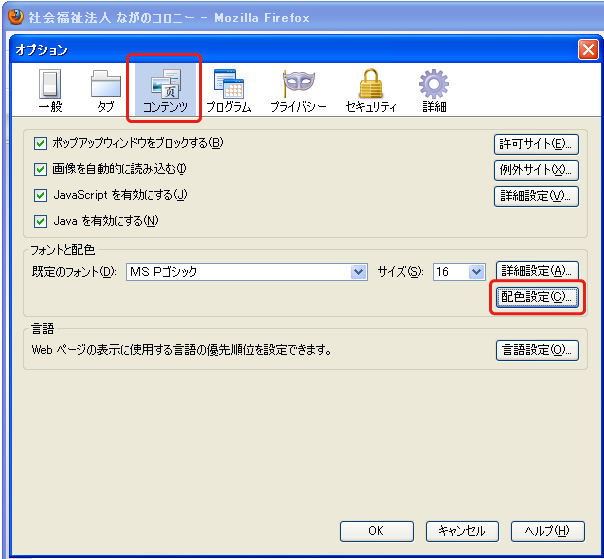 Firefox手順02