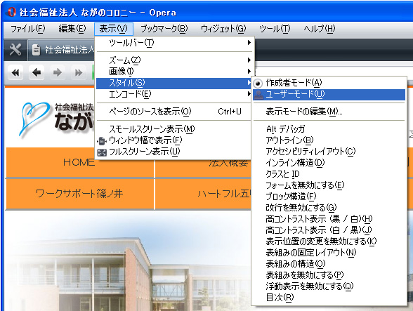 Opera手順01