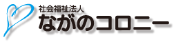 ながのコロニーロゴ