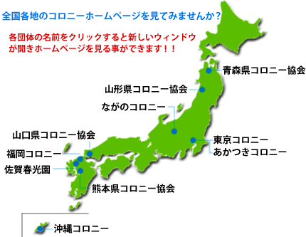 ゼンコロ　ネットワークマップ(各団体の名前をクリックすると新しいウィンドウが開きます）
